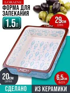 Форма для запекания Loraine 242048830 купить за 819 ₽ в интернет-магазине Wildberries