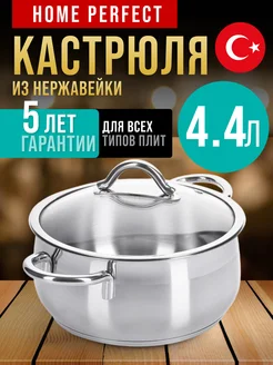 Кастрюля с крышкой 4,4 л из нержавеющей стали Турция