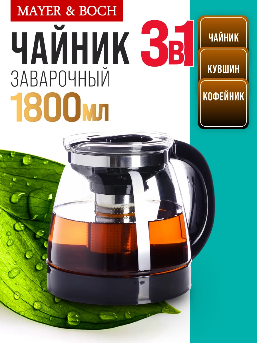 Чайник заварочный 1800 мл