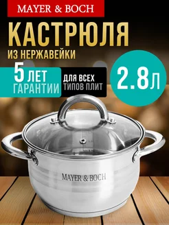 Кастрюля с крышкой 2,8 л