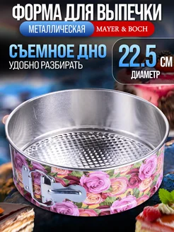 Форма для выпечки MAYER&BOCH 242050090 купить за 509 ₽ в интернет-магазине Wildberries