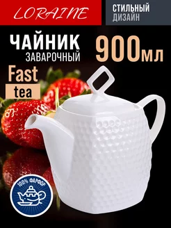 Заварочный чайник Loraine 242050109 купить за 869 ₽ в интернет-магазине Wildberries