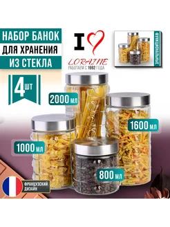 Набор банок LOVWIS для сыпучих продуктов из 4 шт