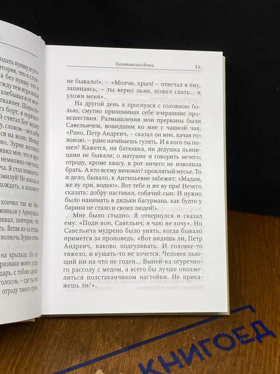 встал на дочку порно Пушкин. Гоголь. Достоевский. Повести и рассказы Омега-Л 242051532 купить в  интернет-магазине Wildberries