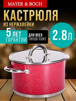 Кастрюля с крышкой 2,8 л 18 см