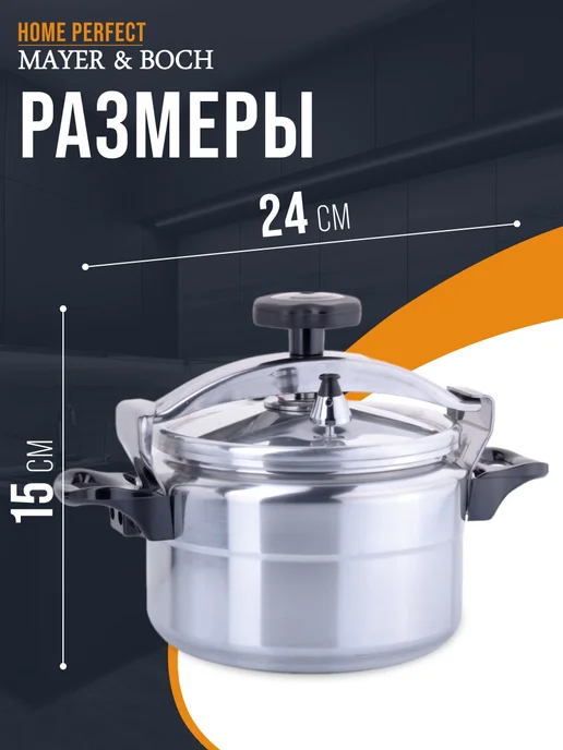 MAYER&BOCH Скороварка для плиты алюминиевая 7 л, 7 л, фото 2