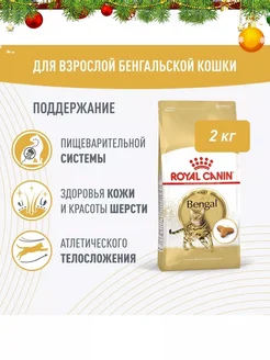 Bengal Adult корм для взрослых кошек породы Бенгал 2кг