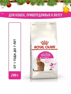 Savour Exigent корм для взрослых привередливых кошек 200гр