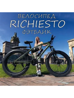 Велосипед фэтбайк шоссейный 26 колёса Richiesto 242054870 купить за 30 029 ₽ в интернет-магазине Wildberries