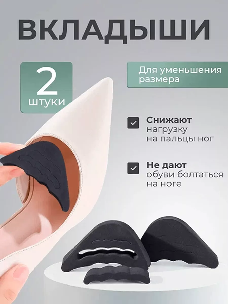 Вставки для уменьшения обуви