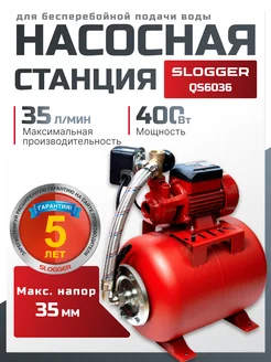 Насосная станция для воды QS6036, 400Вт, напор 35м