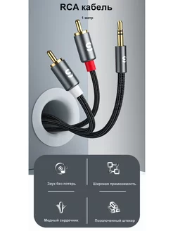 Аудиокабель RCA Тюльпаны AUX Кабель RCA ESSAGER 242056211 купить за 306 ₽ в интернет-магазине Wildberries