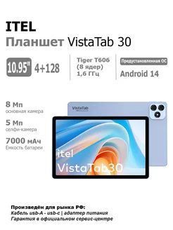 Планшет VistaTab 30 11" LTE 4+128GB Голубой ITEL 242056450 купить за 10 968 ₽ в интернет-магазине Wildberries