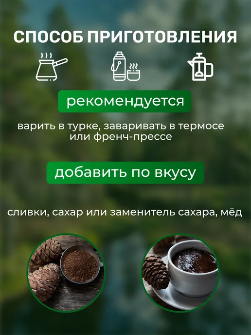 Алтайская Ореховая Компания НеКофе Кедр Классический, кофейный напиток 180гр, 350 г, фото 2