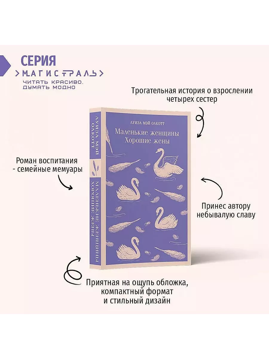 маленькая целка Книга Магистраль, Маленькие женщины Хорошие жены ЭКСМО 242057407 купить за  833 ₽ в интернет-магазине Wildberries