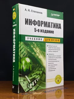 Информатика. Учебник