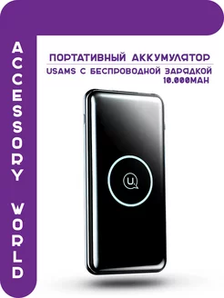 Портативное зарядное устройство PB2 10000 mAh USAMS 242059566 купить за 990 ₽ в интернет-магазине Wildberries