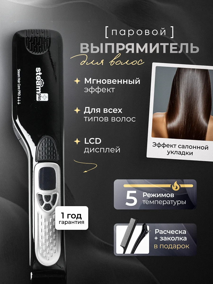 Выпрямитель для волос...