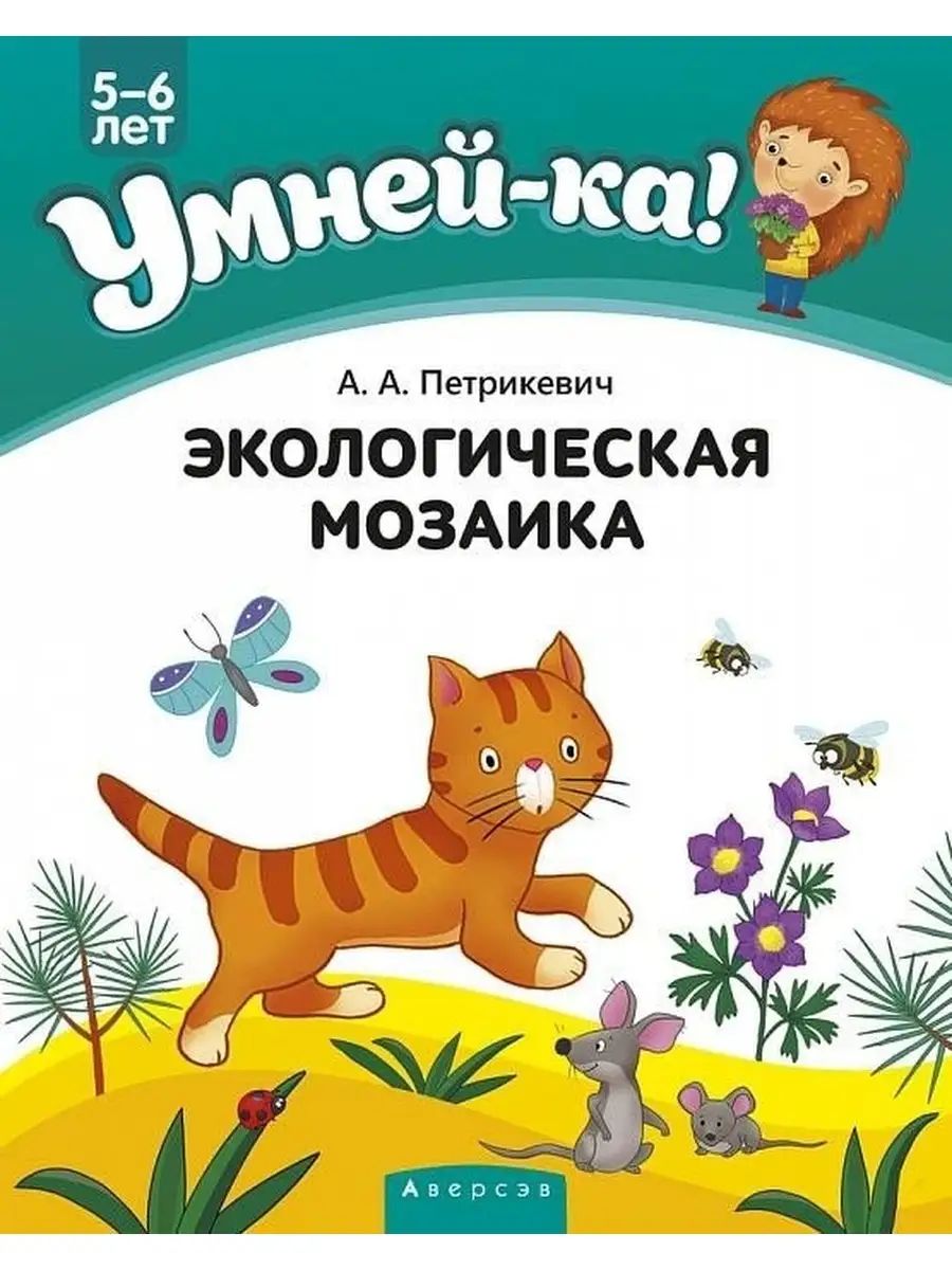 Умнейка