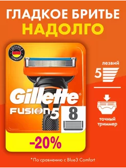 GILLETTE Fusion 5 Сменные кассеты для бритья 8 шт