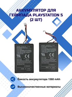 Аккумуляторы для геймпада Playstation 5, DualSense для PS 5