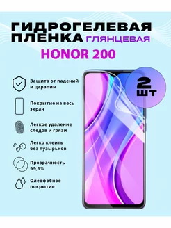 Защитная гидрогелевая пленка на HONOR 200 242074492 купить за 377 ₽ в интернет-магазине Wildberries