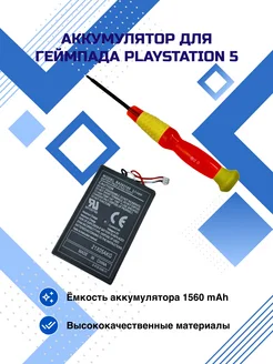 Аккумулятор для геймпада Playstation 5, DualSense для PS 5