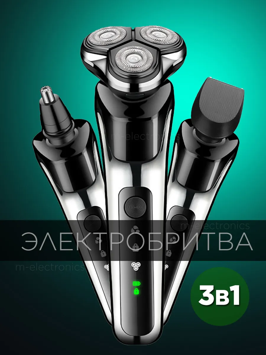 Бритва мужская электрическая с насадками 3в1
