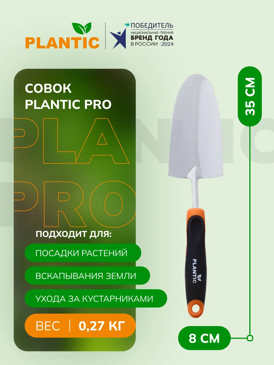 Совок садовый Pro 36381-01, стальной, для посадки