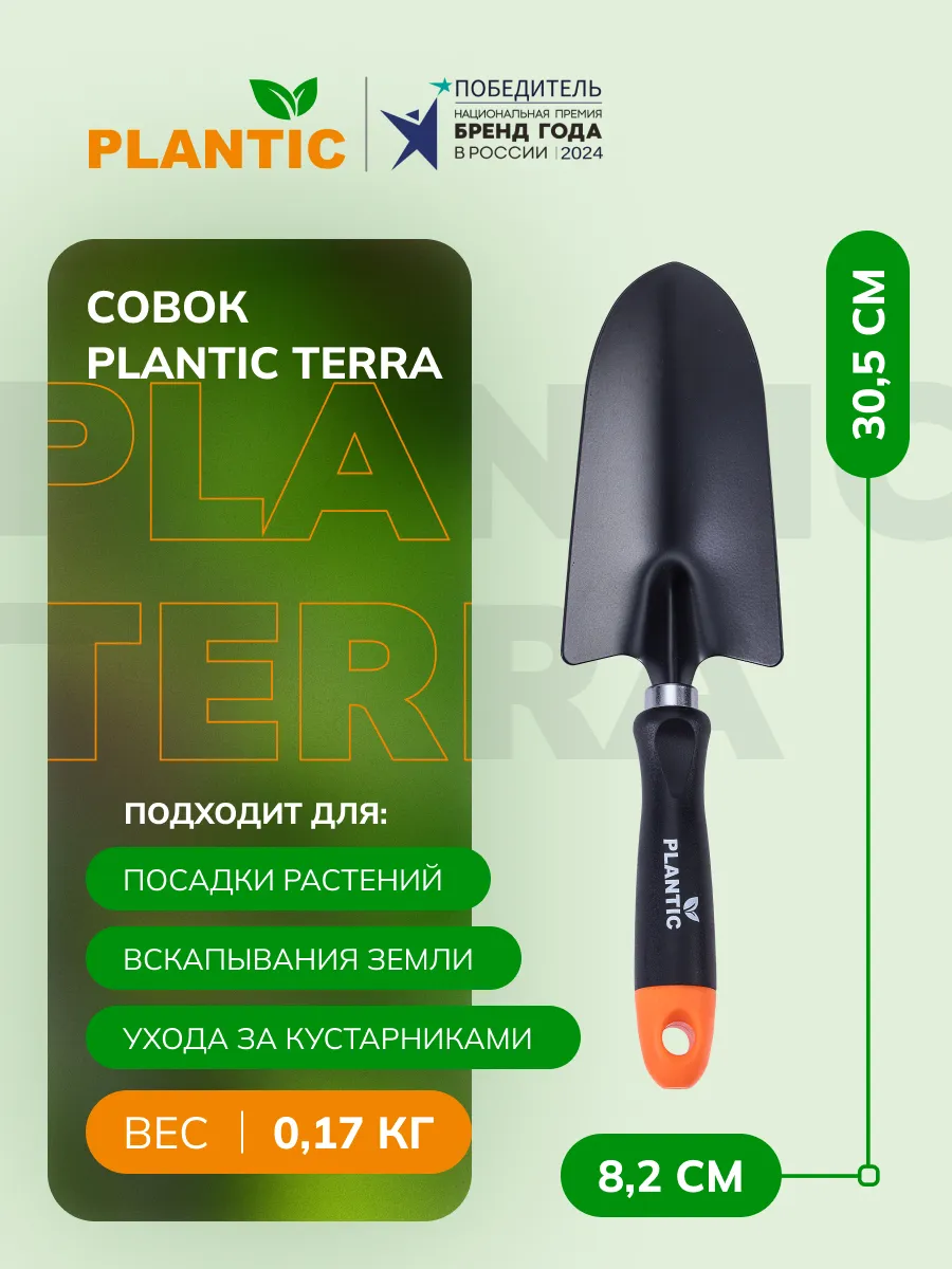 Совок садовый Terra 36301-01, стальной, для посадки