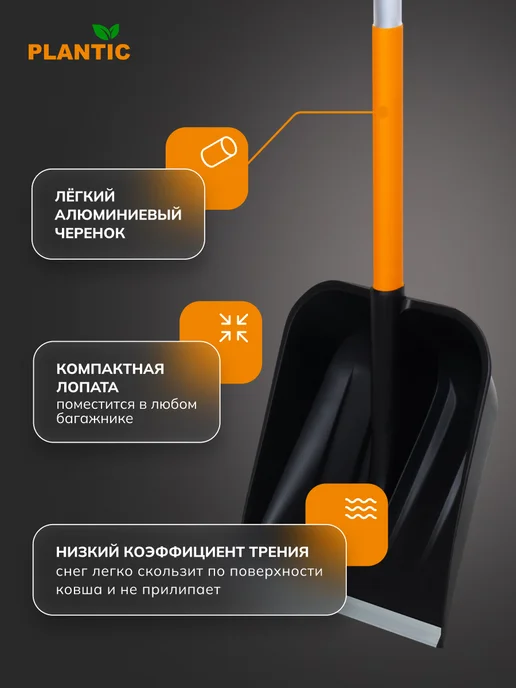 PLANTIC Лопата для уборки снега Auto 12010-01, черный, фото 2
