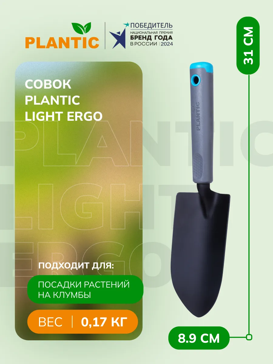 Совок садовый для рассады Light Ergo 26268-01