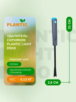 Корнеудалитель для сорняков Light Ergo 26270-01