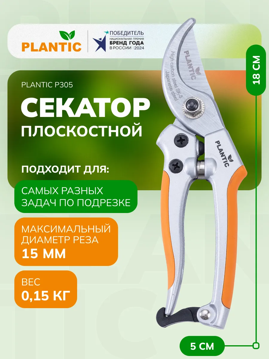 Секатор садовый P305, плоскостной, диаметр реза 15 мм
