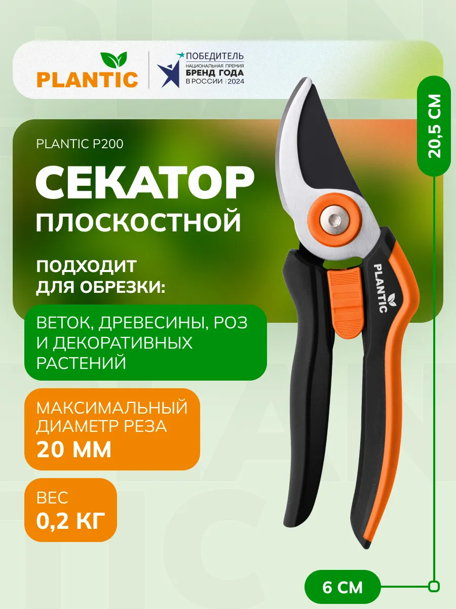 Секатор садовый P200, плоскостной, диаметр реза 20 мм