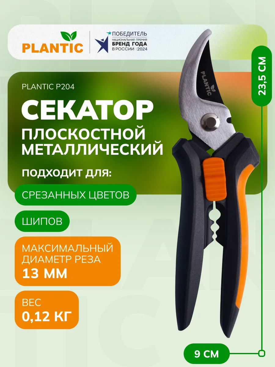 Секатор садовый P204, плоскостной, диаметр реза 13 мм