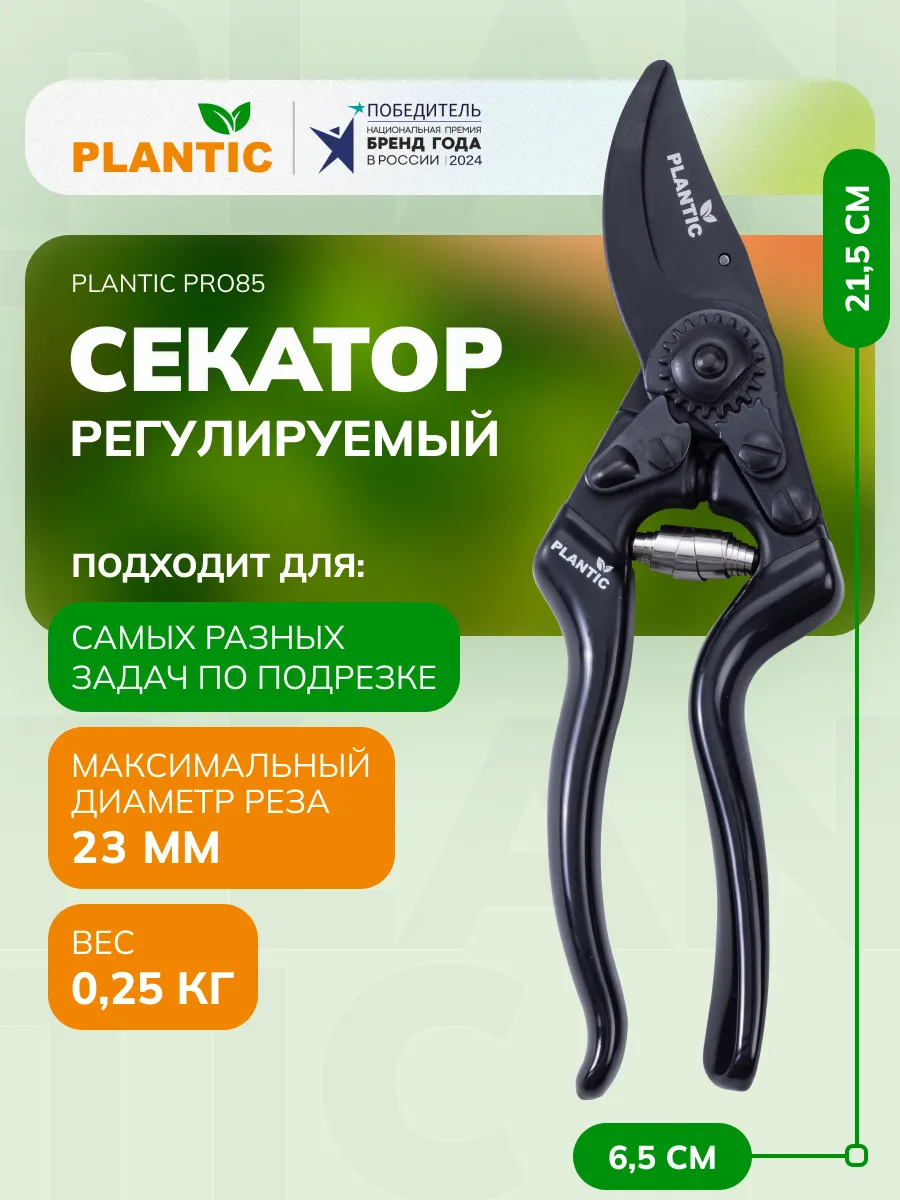 Секатор садовый Pro85, плоскостной, диаметр реза 23 мм
