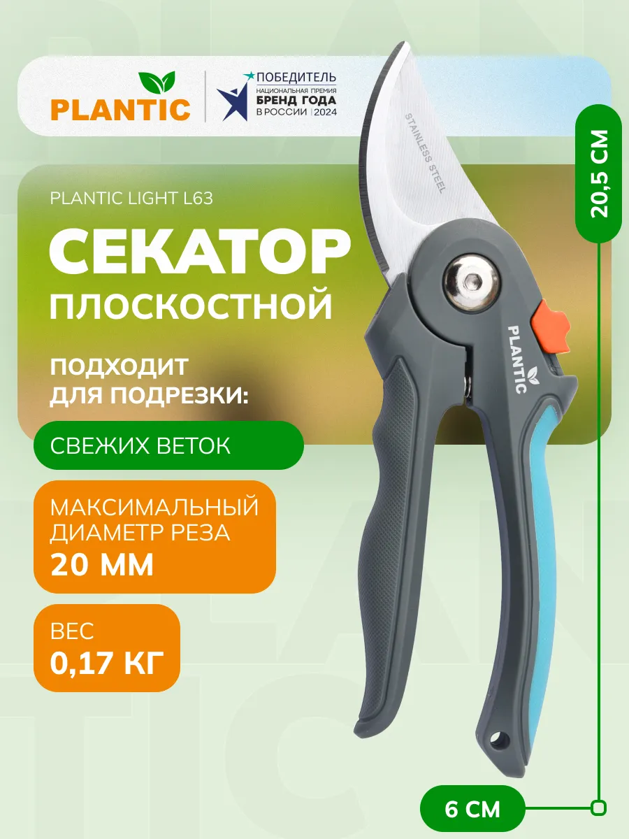 Секатор садовый Light L63, плоскостной, диаметр реза 20 мм