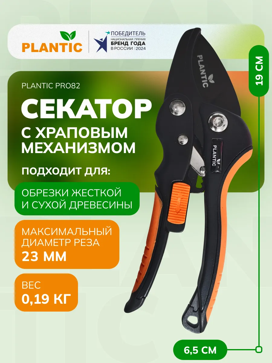 Секатор садовый Pro82, с храповым механизмом