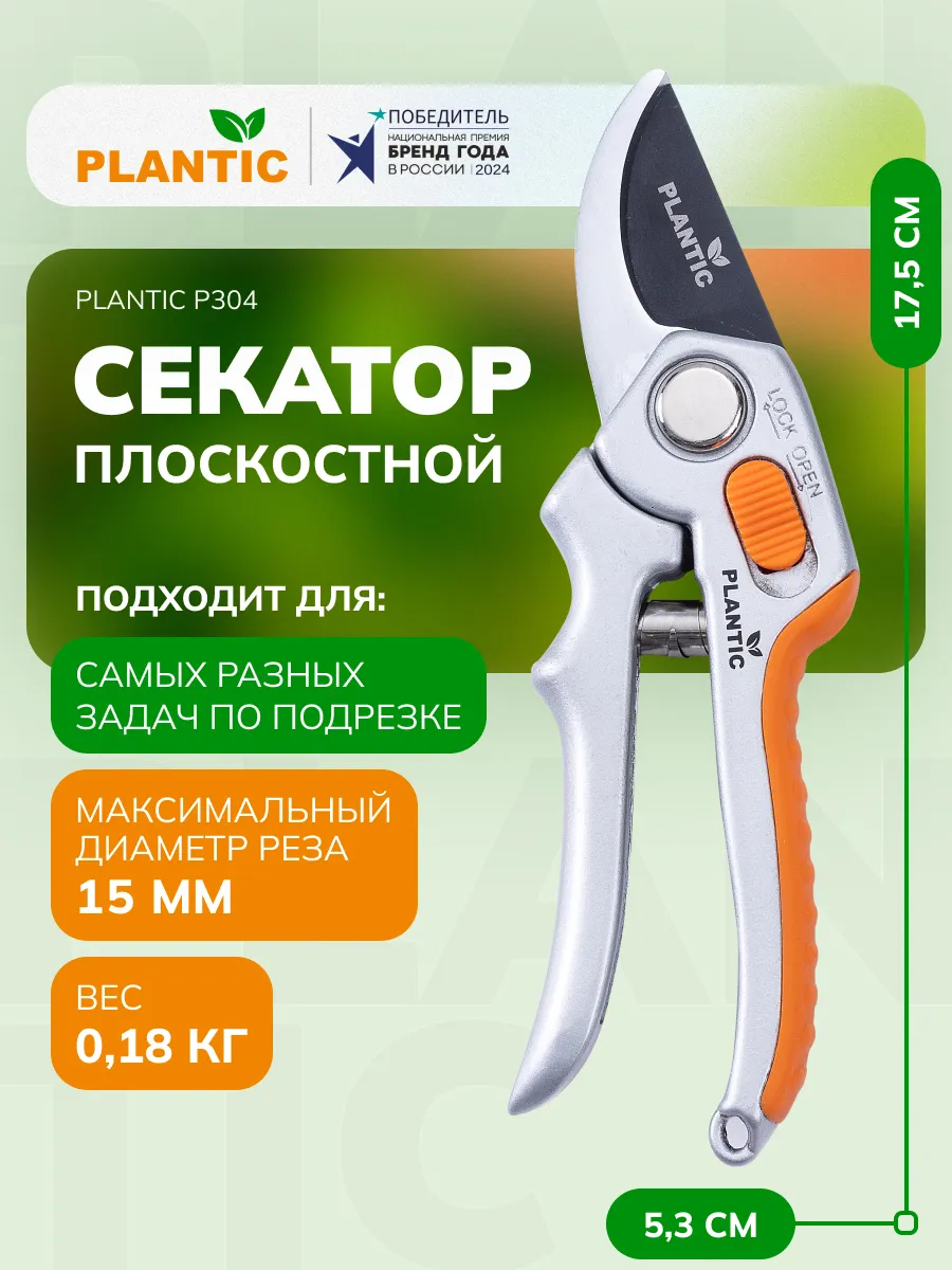 Секатор садовый P304, плоскостной, диаметр реза 15 мм