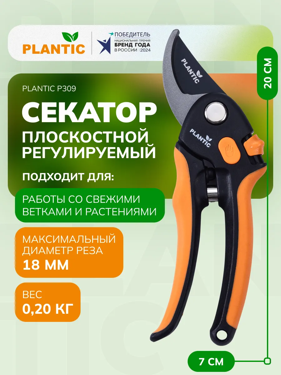 Секатор садовый P309, плоскостной, диаметр реза 18 мм