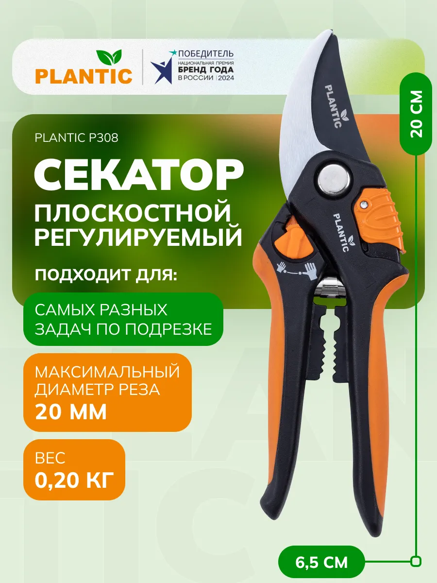 Секатор садовый P308, плоскостной, диаметр реза до 20 мм