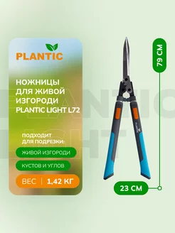 Ножницы садовые телескопические PowerCut Light L72 Plantic 242083606 купить за 3 254 ₽ в интернет-магазине Wildberries