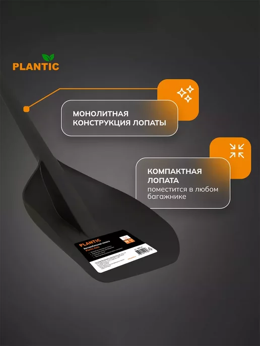 PLANTIC Лопата для уборки снега автомобильная Auto 18001-01, вариант, фото 2