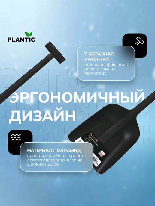 PLANTIC Лопата для уборки снега автомобильная Auto 18001-01, вариант, фото 3