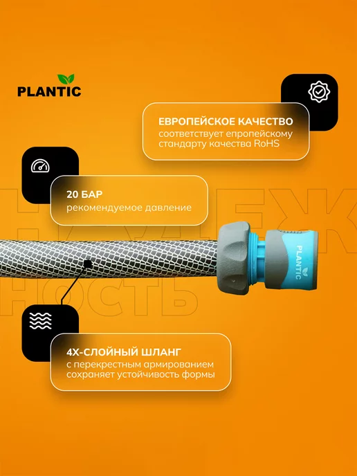 PLANTIC Шланг садовый 4х слойный 19000-01, диаметр 13 мм (1 2") 25 м, 25 м, фото 3