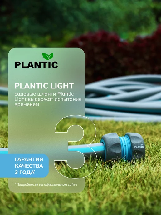 PLANTIC Шланг Light Superflex 39390-01, голубой, фото 4