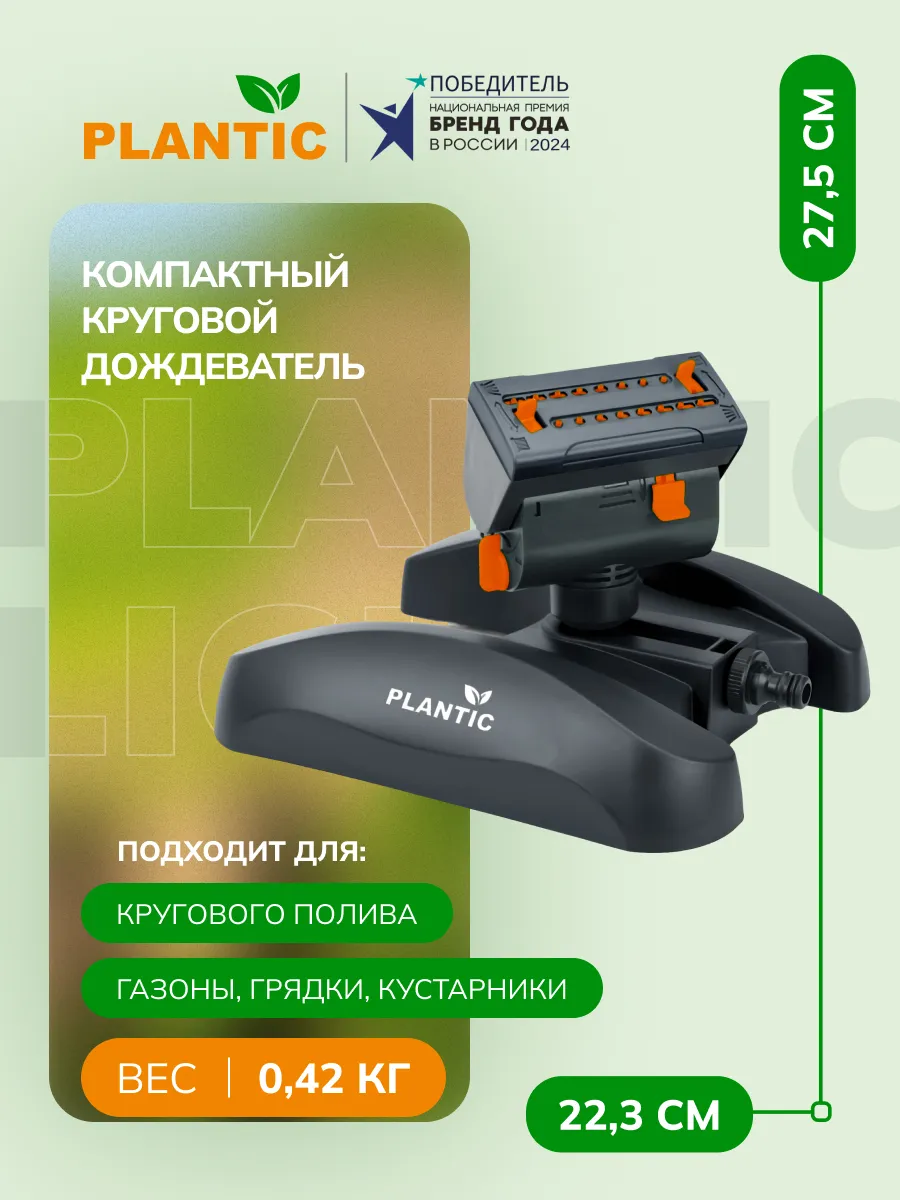 Компактный круговой дождеватель Light 39386-01