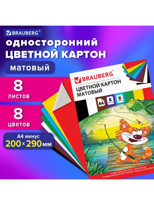 Brauberg Картон цветной а4 матовый 5 наборов, голубой, фото 2