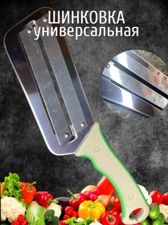 шинковка универсальная HOSTORG 242093179 купить за 416 ₽ в интернет-магазине Wildberries